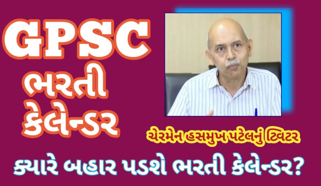 GPSC Calender 2025