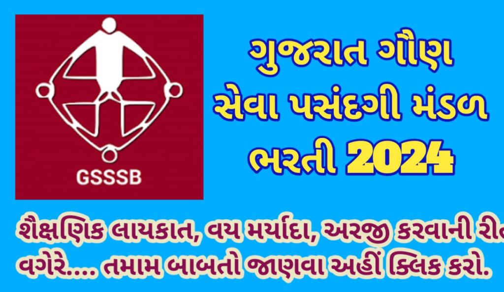 GSSSB Recruitment 2024