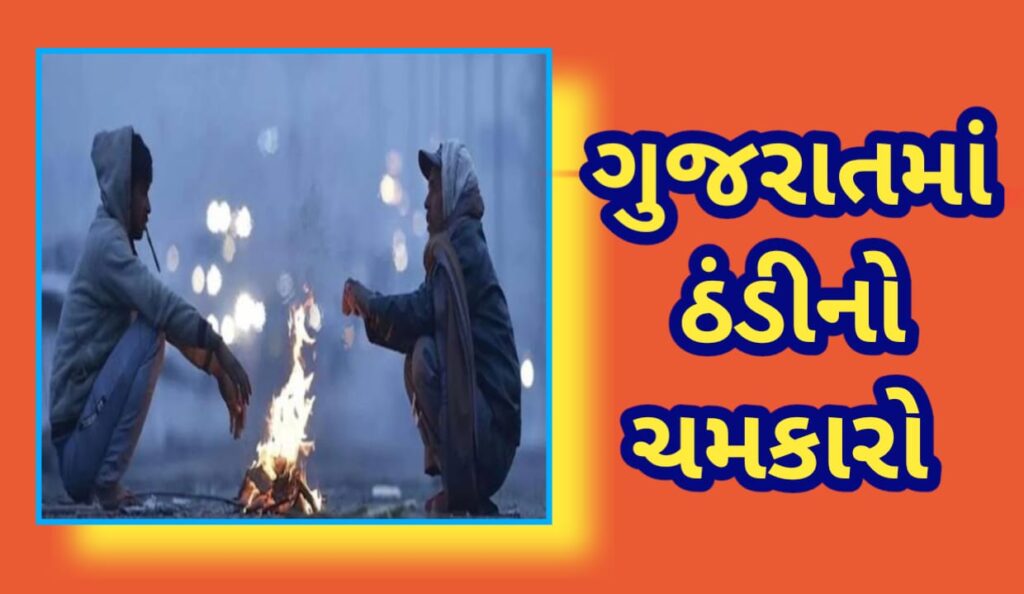 Winter Weather Gujarat