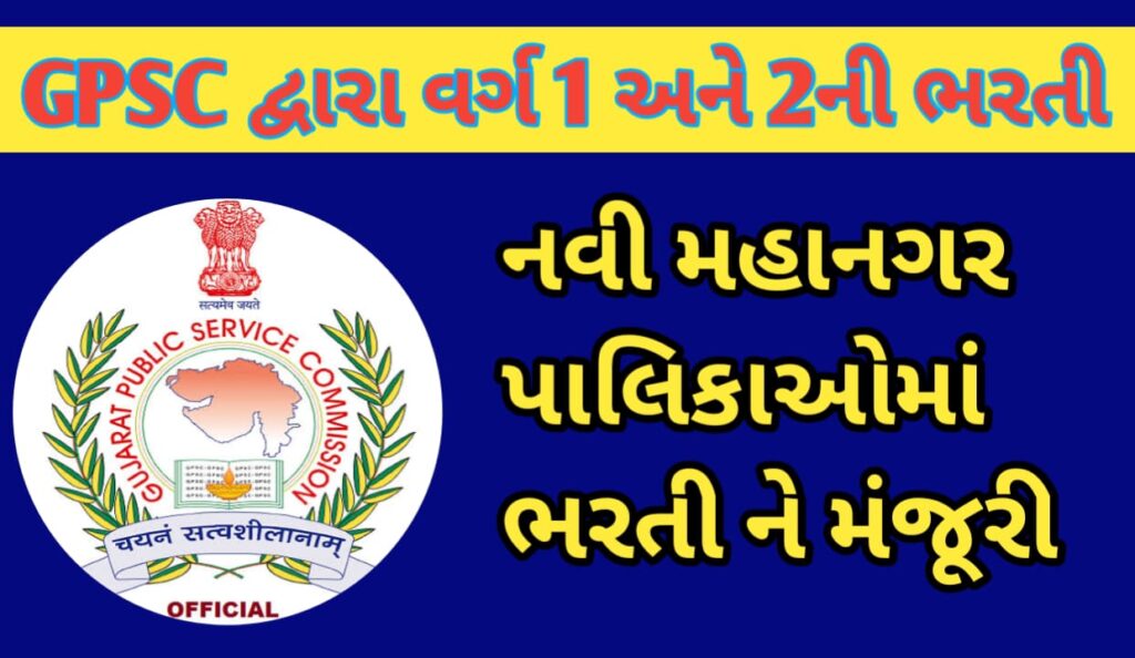 Recruitment For Municipal Corporation