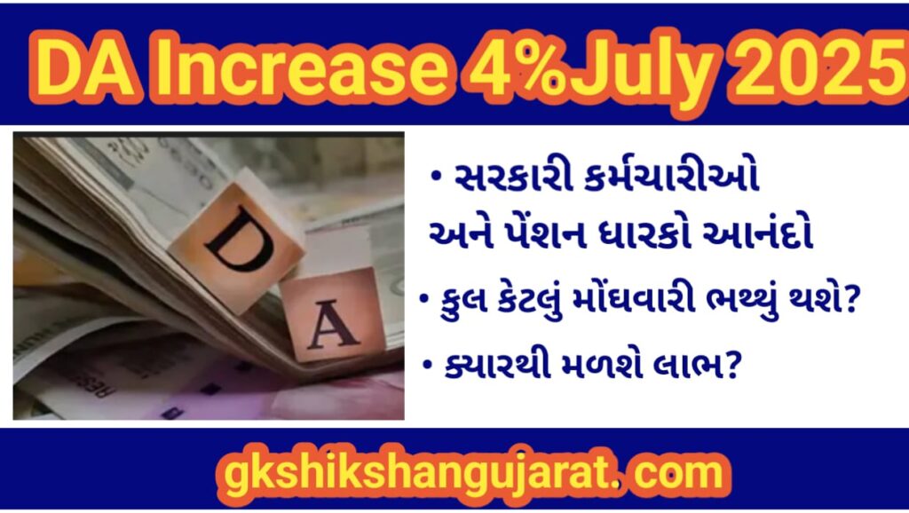 DA Increase 4% July 2025